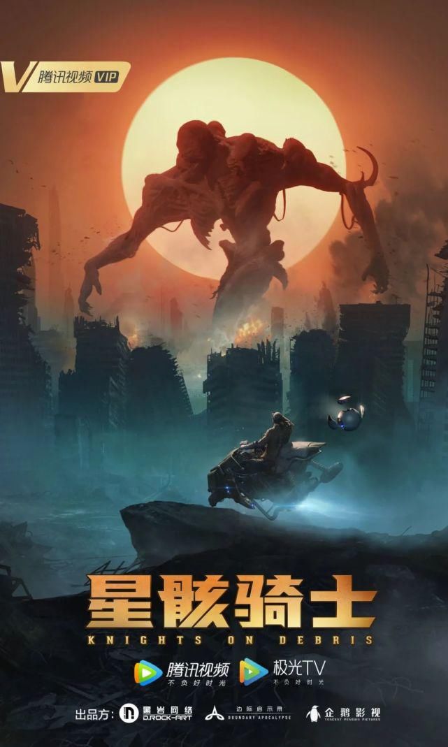 科幻新番《星骸骑士》今日上线 开启国创科幻动画新世代