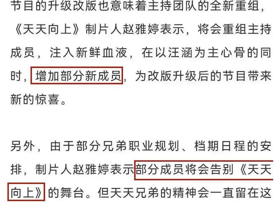 王一博大张伟退出《天天向上》,主持人除汪涵外会新增成员?