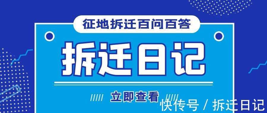 房子|买了即将拆迁的房子，能拿到拆迁补偿款吗？