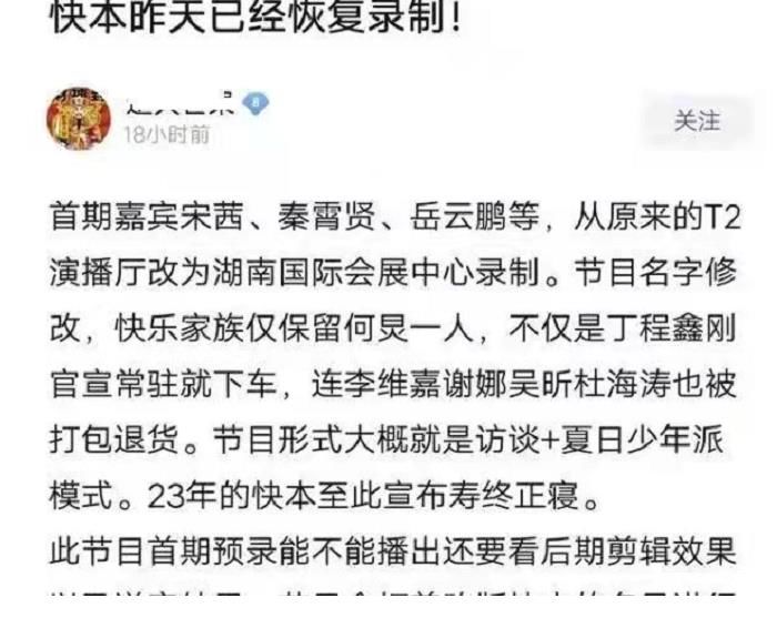 新一期《快本》錄制結(jié)束，快樂(lè)家族只剩何炅一人？童年回憶解體