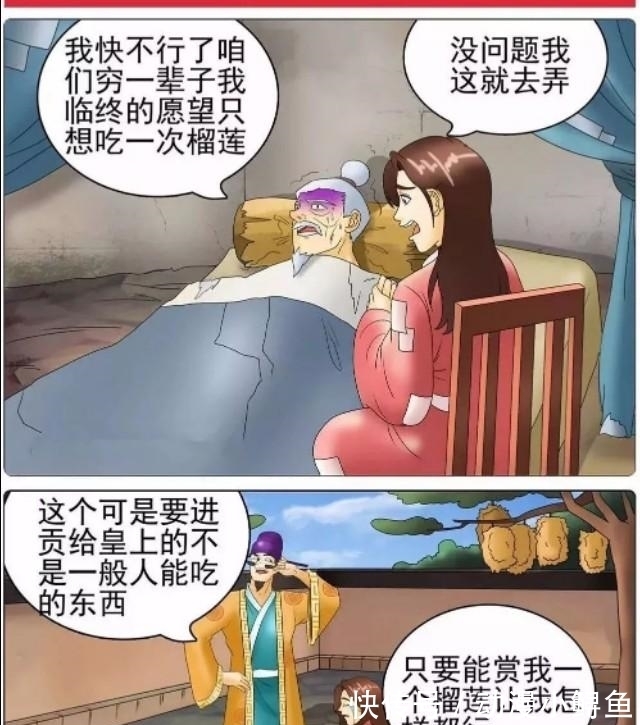 |搞笑漫画：美女为了一颗榴莲失身，怎么就换回了整整一屋子？