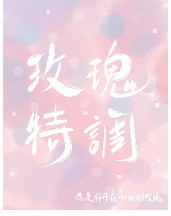 男主|推文：三本好看小甜文男主温柔偏执《迷迭香》《长街》《玫瑰特调》