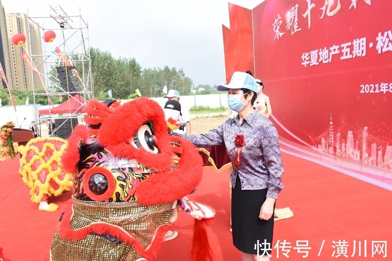 华夏公司|荣耀十九载 华夏筑未来!华夏地产五期松园项目奠基仪式隆重举行