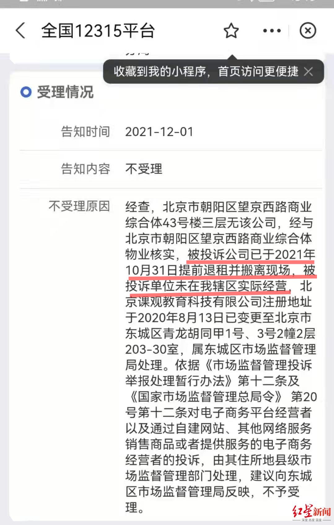 陈铭|课观教育陷跑路风波，称明年3月起分期退费，员工统计金额超3000万