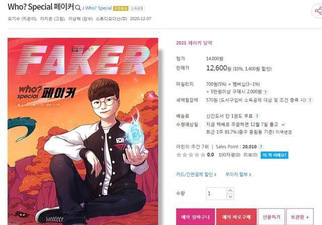 漫画|官方周边，南韩全新漫画以《英雄联盟》大魔王 Faker 作为主角