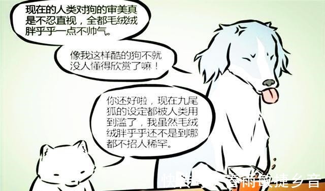 我哮天|非人哉我哮天今天就要让你们知道，当狗有什么不好我可是细犬