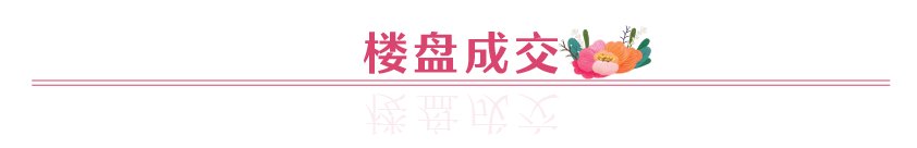 钱塘区|平均去化13%，远郊项目彻底卖不动了？