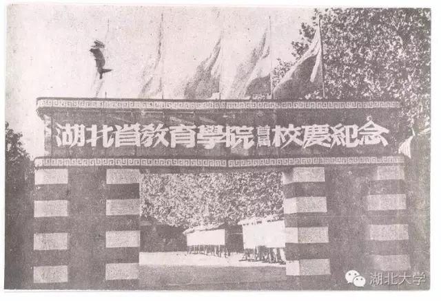 重磅发布丨湖北大学90周年校庆公告！