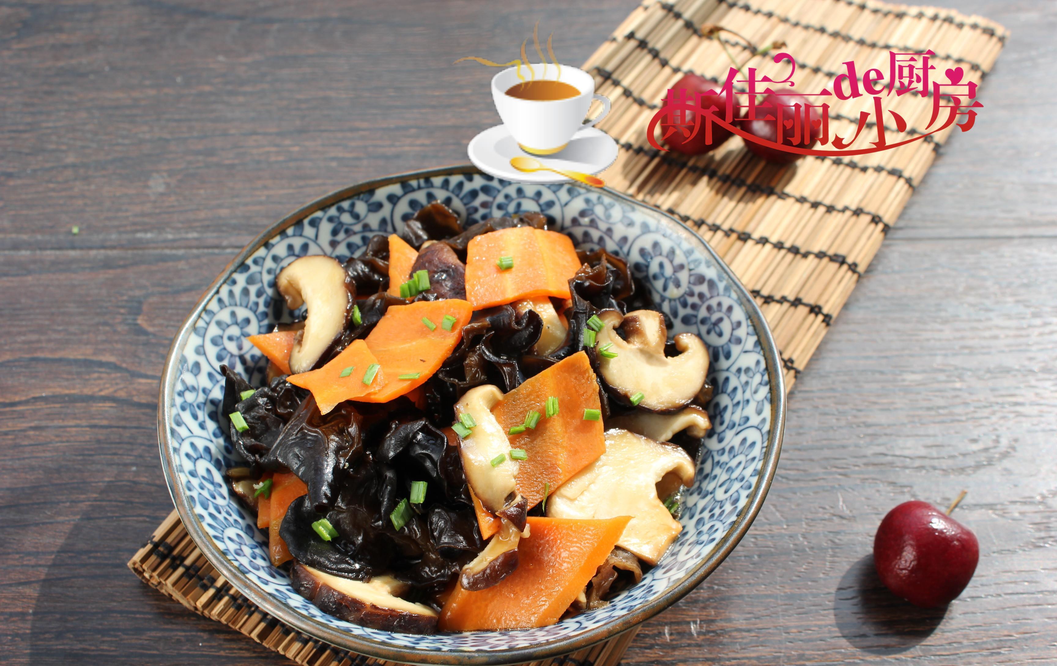 香菇木耳胡萝卜绝配,开胃下饭香,宁可不吃肉也要吃,好吃极了