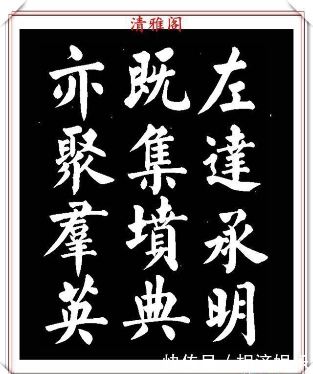 雅阁&著名书法家王玉宽,26年前创作的颜体楷书字帖,精品千字文上部