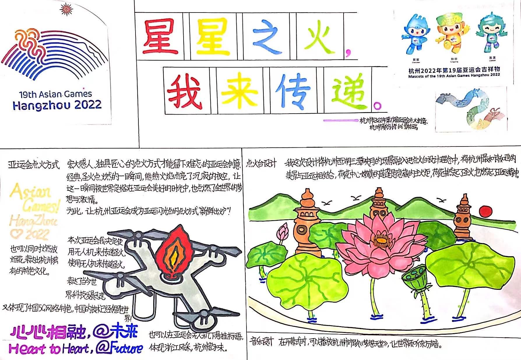 开幕式！冬日里给你加把火 ——杭州亚运会开幕式点火创意大比拼，种子少年齐上阵！