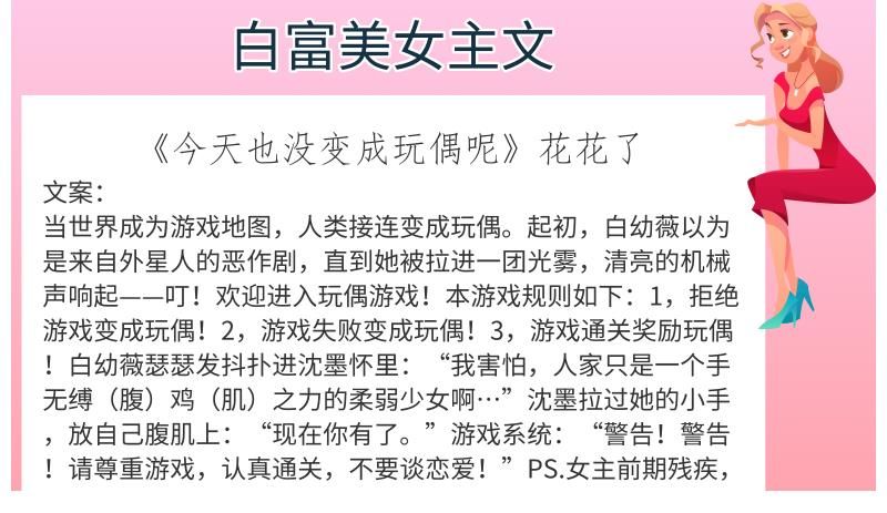 女主|6本白富美女主文，强推《今天也没变成玩偶呢》比赛写得太好了