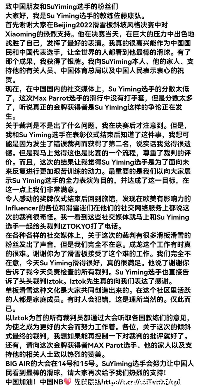 冬奥会|教练讲出苏翊鸣不上诉原因！和裁判都是一个圈子人，14号还有比赛