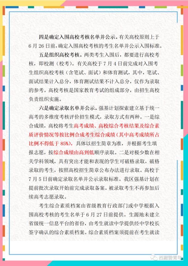 报名已开始！北大、清华、复旦等十所高校强基计划在西藏招生了