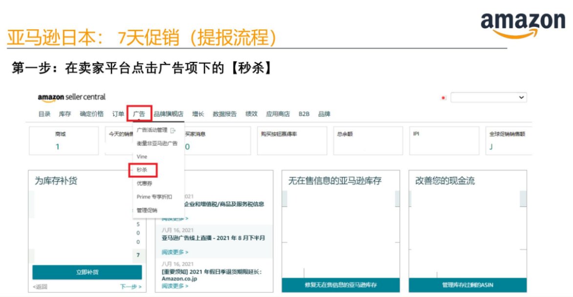 详解|黑五网一时间表出炉！亚马逊卖家提报流程详解