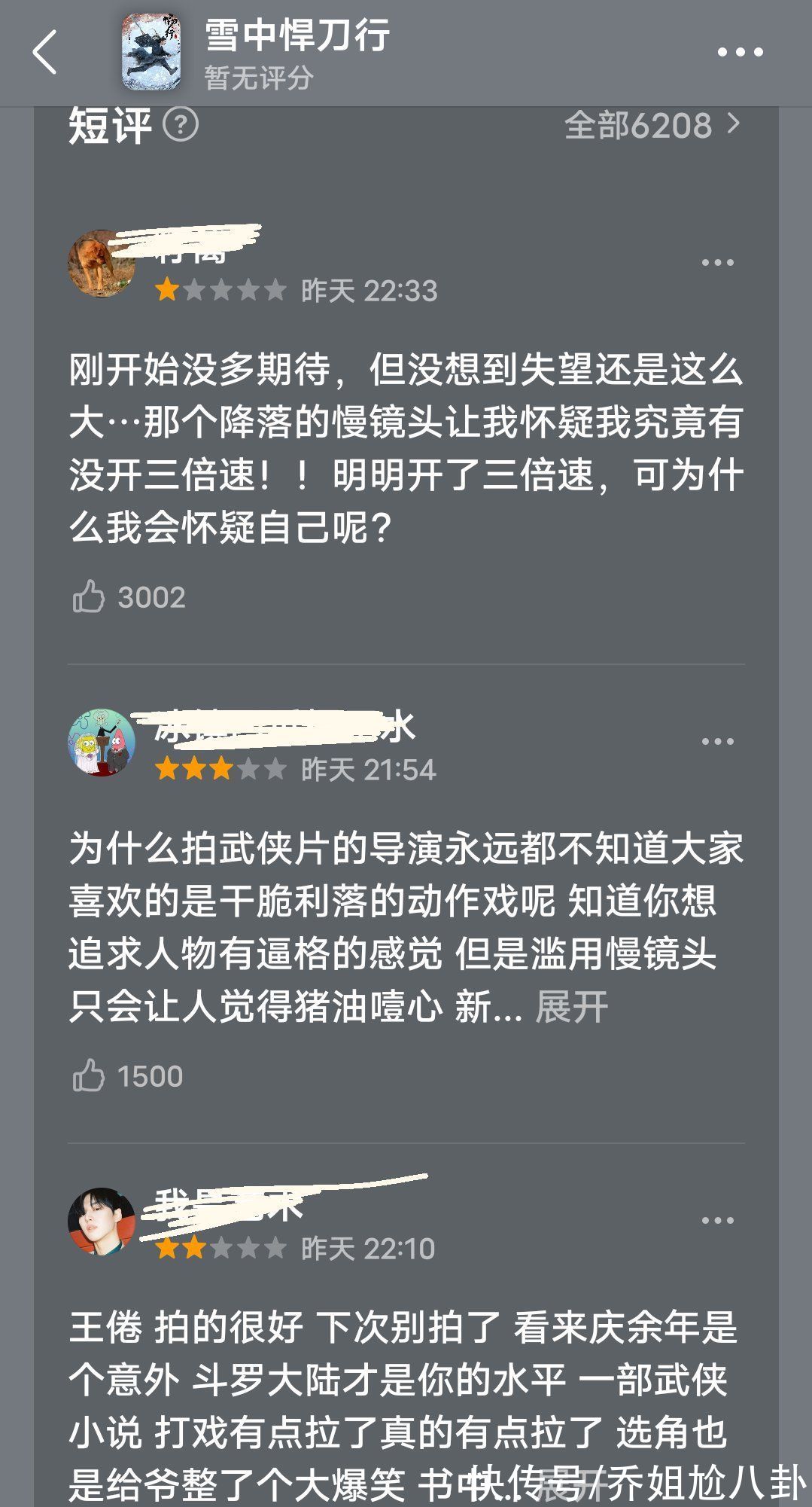 “王炸”变“炸弹”？看来央视把《雪中悍刀行》调深夜档是多明智
