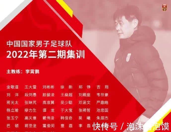 王燊超|国足新一期集训名单:内行看门道外行看热闹,一点意外两点争议