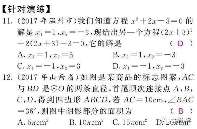 孩子|衡中老师：初中无非就这20道题，贴墙上给孩子背熟，成绩直升145