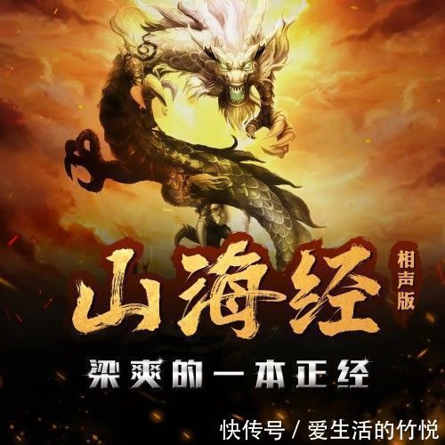 听众!一边大笑一边涨知识!他用相声改编《山海经》让人越听越上头