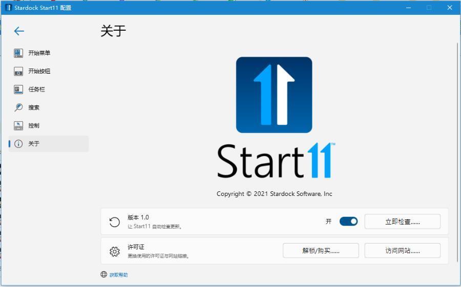 Windows11开始菜单增强工具 Stardock Start11 v1.30 破解版下载1白嫖资源网免费分享
