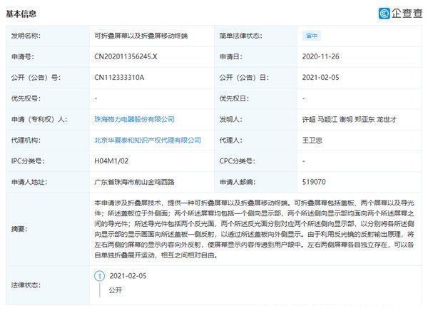 专利|格力折叠屏专利公布:颠覆折叠屏呈现方式 告别屏幕折痕、铰链