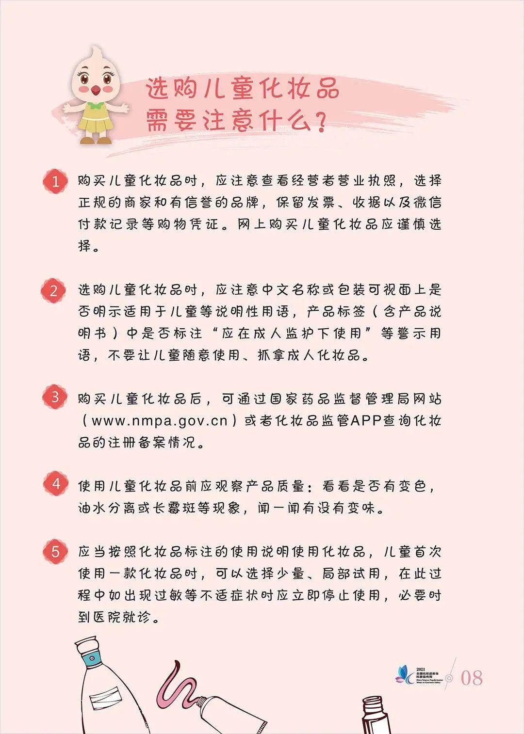 科普|安全用妆，美丽有法丨化妆品安全科普宣传周来啦~
