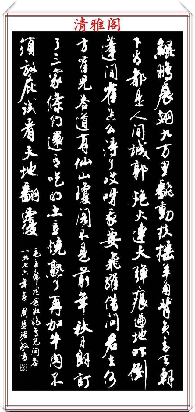 清雅阁|罕见美女书法家周慧珺,行书绝妙古诗作品欣赏,笔法精妙姿态秀美