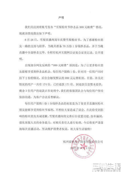 电商|2分钱的商品却要999元运费，直播带货“水太深”