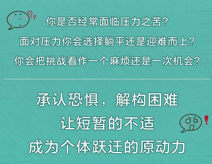 法拉.斯图尔@《闯入不适区》：你的未来由你决定，而成功的关键，是多闯不适区