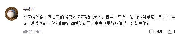 “五一”办婚礼,被婚庆公司坑了……