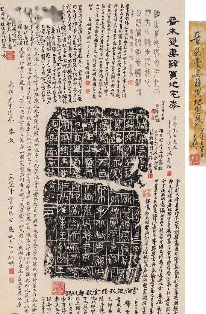 题跋|一个“房产证”,11位书法大师竟相题跋……