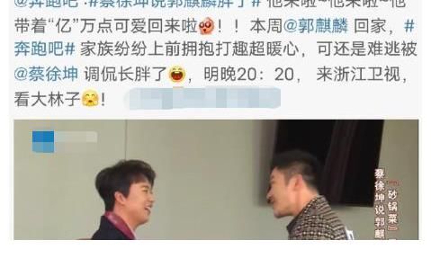 身材|《奔跑吧》区别对待郭麒麟？配背景乐嘲讽身材，还因长胖登上热搜