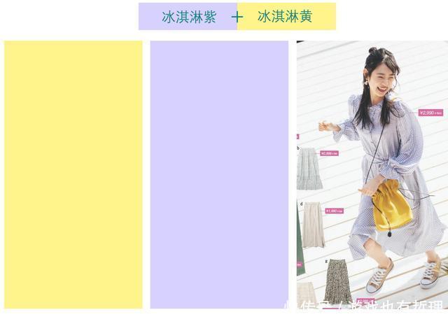 今年夏天流行穿“冰淇淋”配色!减龄又大气!