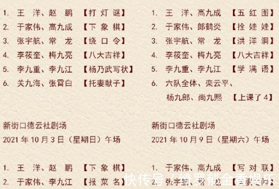 尚九熙|张鹤伦预告临时加演,栾云平杨九郎尚九熙空降德云六队阵容强大