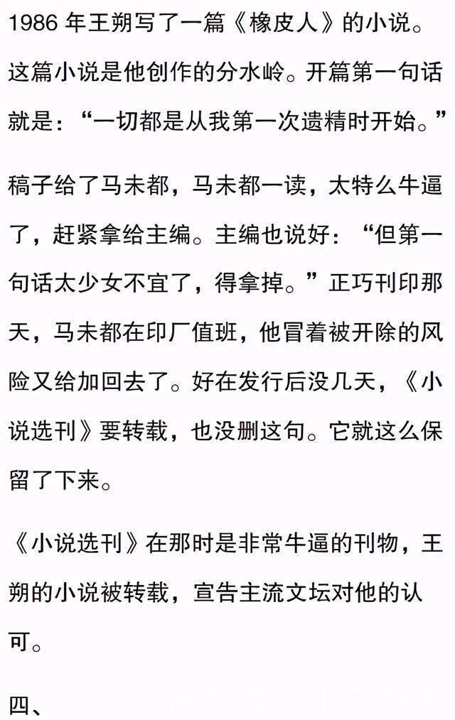 王朔|王朔的八卦情史