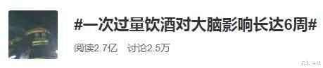 饮酒|一次过量饮酒将对大脑影响长达6周：朋友们，是时候该戒酒了