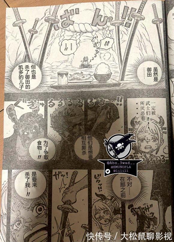 凯多|海贼王1024话汉化,为报霜月牛丸一饭之恩,大和决心对抗父亲凯多