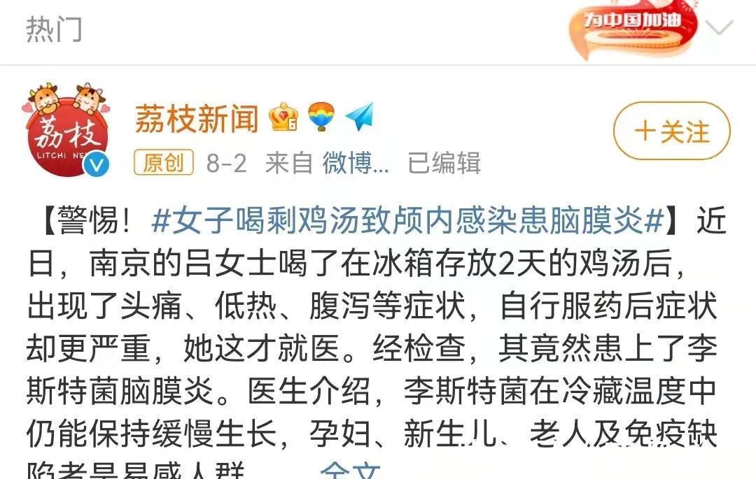 脑膜炎|一碗隔夜鸡汤，喝出了脑膜炎，食物隔夜，这2点一定要注意