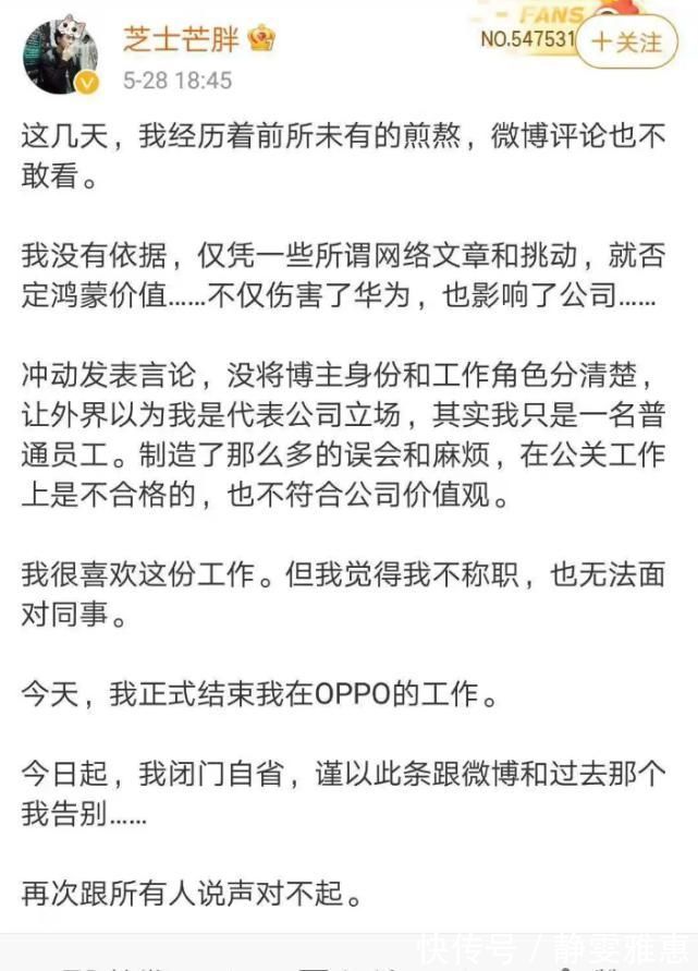 华为|华为上热搜引起网友热议！某厂商员工贬低鸿蒙OS已道歉说“再见”