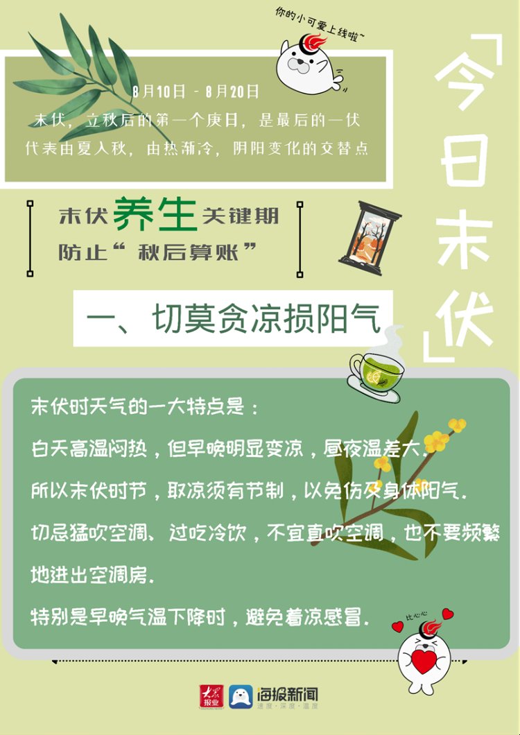 今日末伏 “秋老虎”养生模式已开启|图说 | 养生