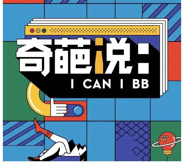 《奇葩说8》海外选拔完成，哪些老奇葩不会再回来参赛了？