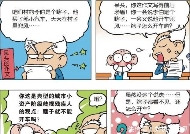 校园|爆笑校园:呆头厕所实力表演“水遁螺旋丸”盲人老司机带你飞!