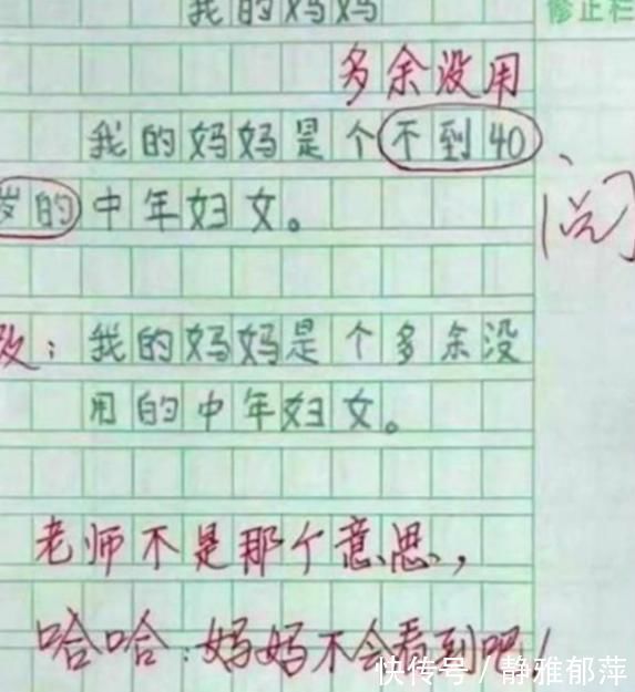 德云社|小学生作文得0分，妈妈想打娃，爸爸看卷子后：以后去德云社发展