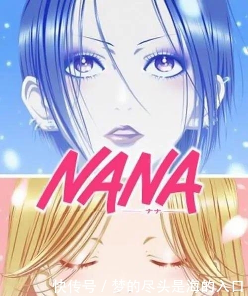 日本神级漫画 Nana 再拍中国版 恐被拍成阉割版 快资讯 日本神级漫画 Nana 再拍中国版 恐被拍成阉割版 快资讯
