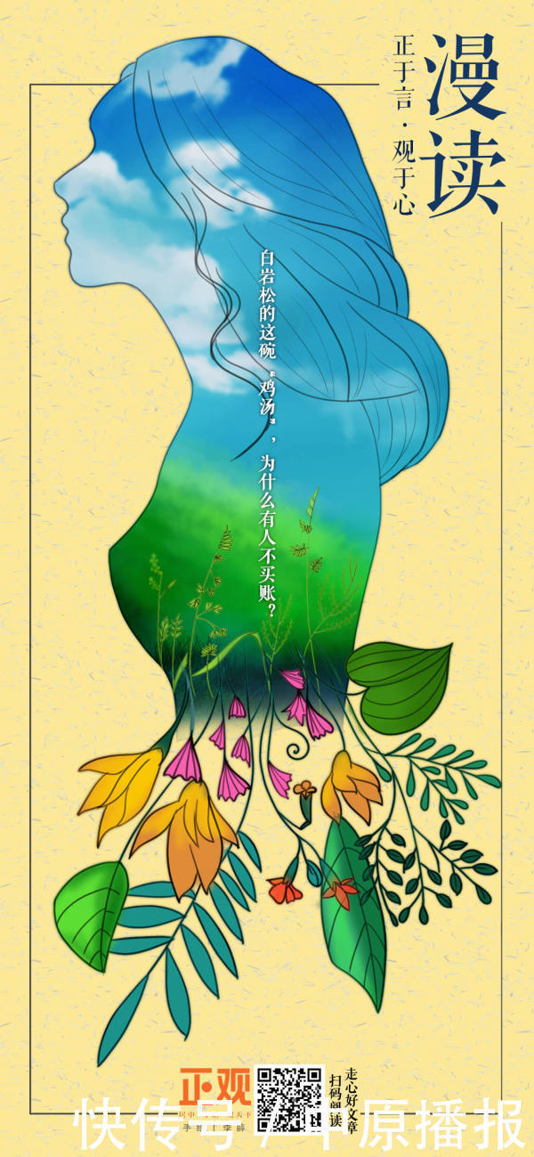 白岩松|中原漫读|白岩松的这碗“鸡汤”,为什么有人不买账