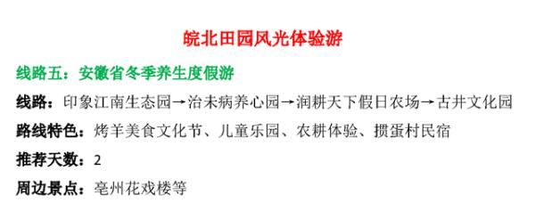 安徽|安徽发布18条冬季休闲农业和乡村旅游精品路线