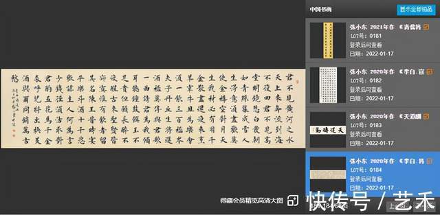 英国!张小东——2022英国罗素拍卖成交刷新个人记录!