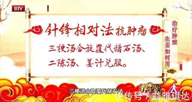 顽固性|生姜妙用能治肿瘤！名中医出奇招，肿瘤、心脏病、失眠全部拿下