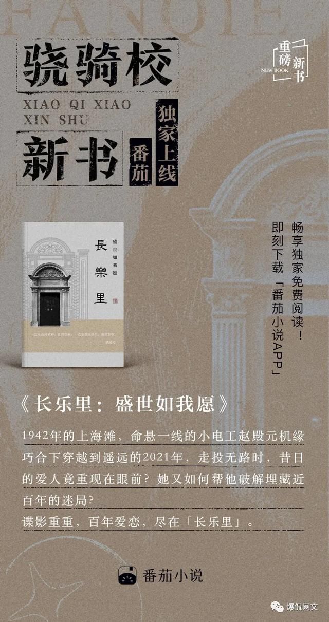 大神作者骁骑校全新力作《长乐里：盛世如我愿》独家上线番茄