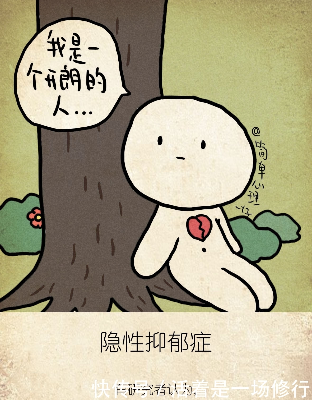 你是否在掩饰自己的不快乐?心理学:4种隐性抑郁的迹象